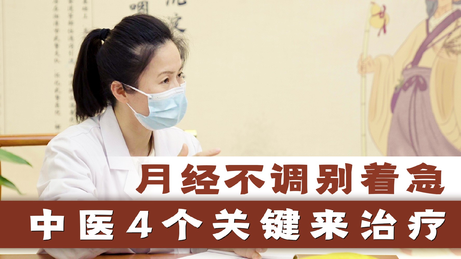月经不调别着急中医4个关键来治疗