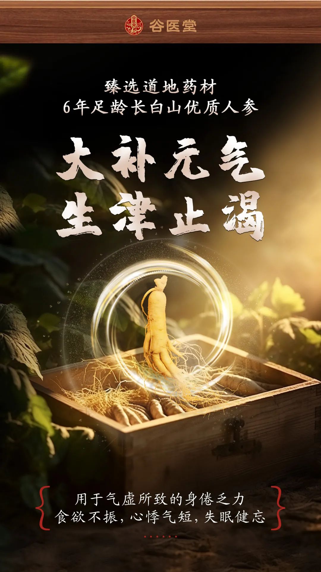 大补元气，生津止渴